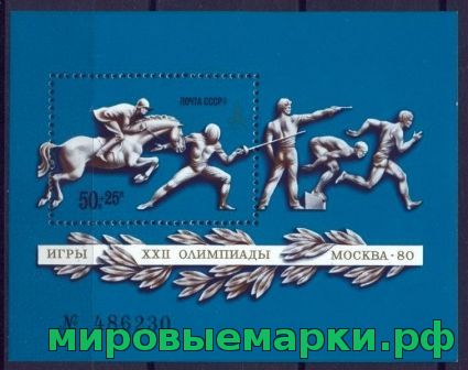 СССР 1977 г. № 4751 XXII летние Олимпийские игры в Москве, блок.