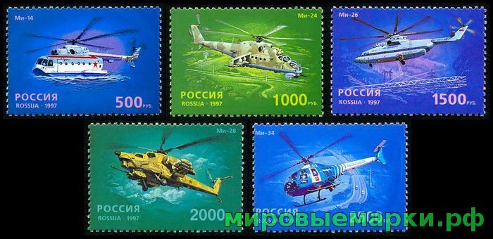 Россия 1997 г. № 365-369. Вертолёты. 5 БЛ(Листы)