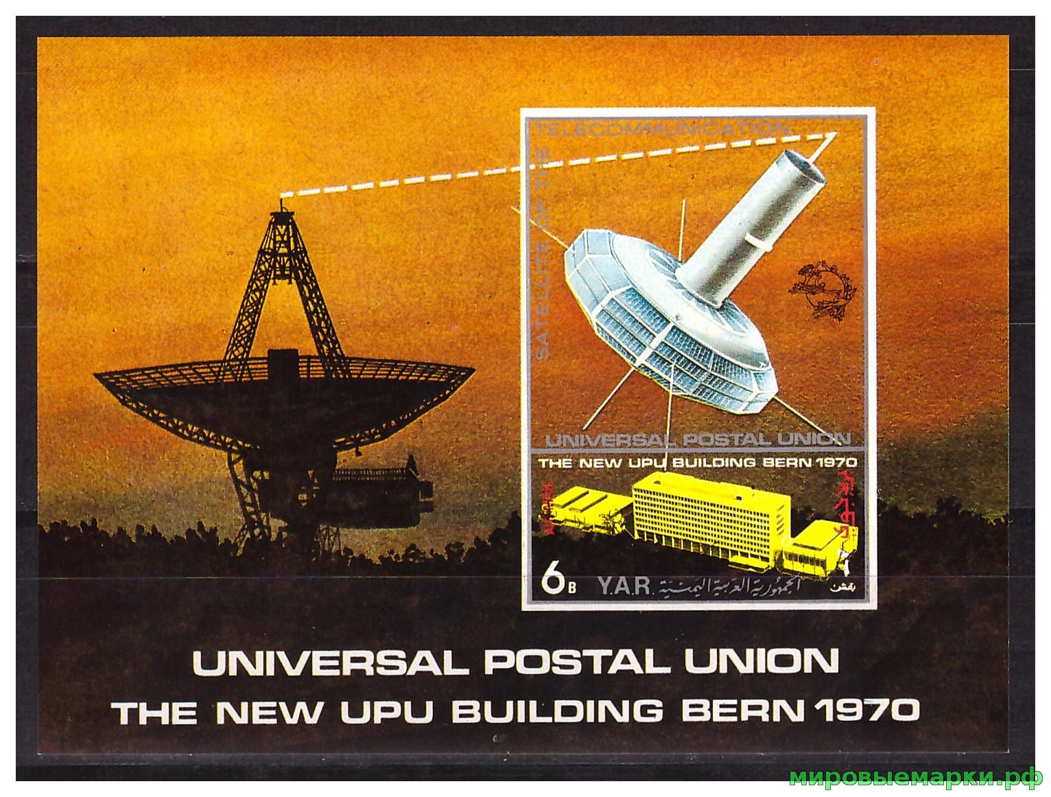 Йемен 1970 г. UPU Спутник телекоммуникации, беззубц.блок
