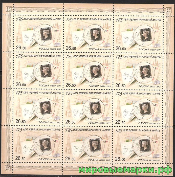 Россия 2015 г. № 1940. 175 лет первой почтовой марке. МЛУФ