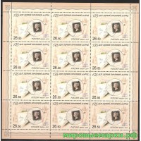 Россия 2015 г. № 1940. 175 лет первой почтовой марке. МЛУФ