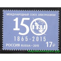 Россия 2015 г. № 1950. 150 лет Международному союзу электросвязи