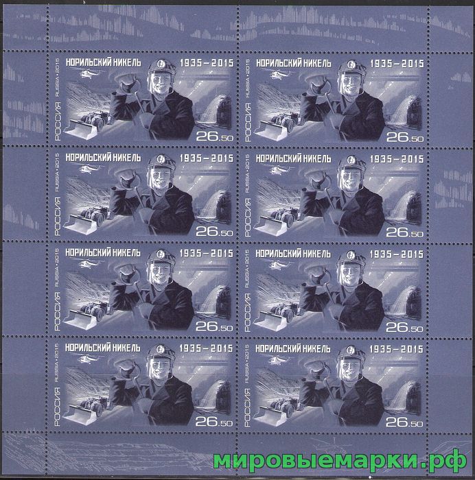 Кликните для увеличения изображения Россия 2015 г. № 1959. Горно-металлургическая компания «Норильский никель». МЛУФ