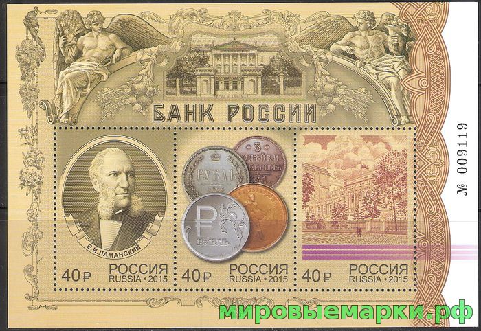 Кликните для увеличения изображения Россия 2015 г. № 1960-1962. «Банк России» Блок