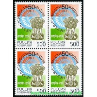 Россия 1997 г. № 391. 50 лет независимости Индии. Квартблок