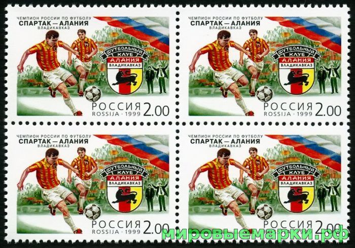 Россия 1999 г. № 543 Футбол Спартак - Алания, квартблок