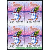 Россия 2002 г. № 812 С Новым годом! квартблок