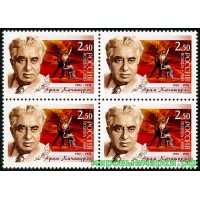 Россия 2003 г. № 845 Арам Хачатурян, квартблок