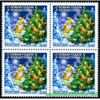 Россия 2005 г. № 1062 С Новым годом и Рождеством! квартблок