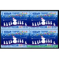 Россия 2007 г. № 1213 С Новым годом!, квартблок