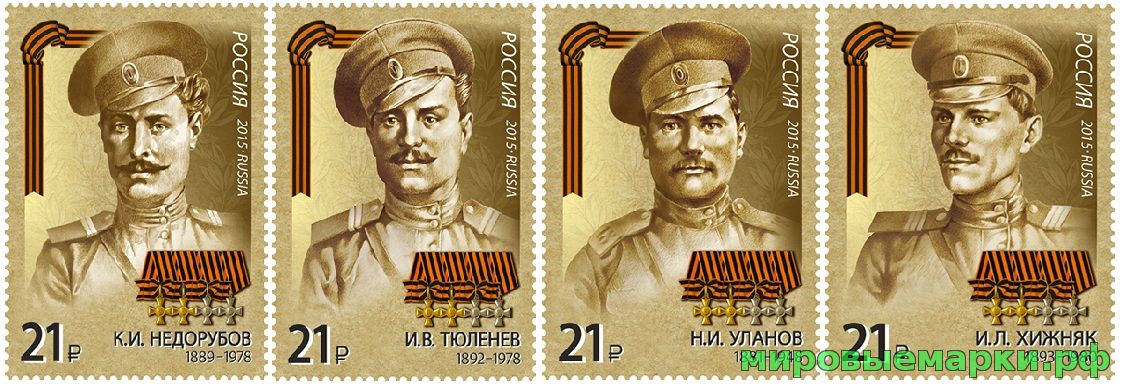 Россия 2015 г. № 1978-1981. 