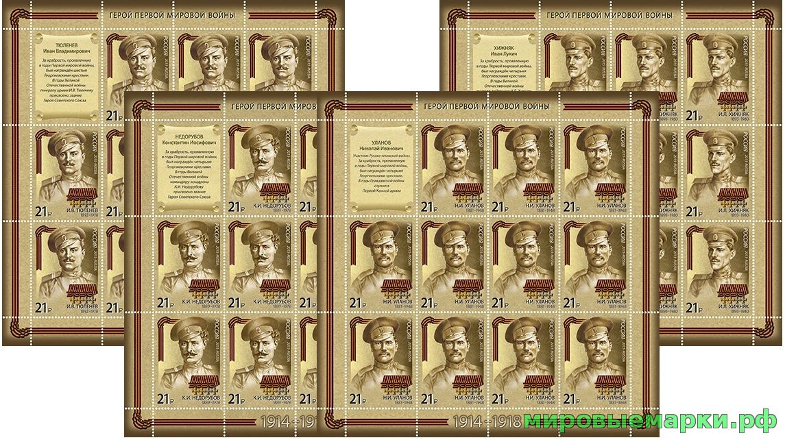 Кликните для увеличения изображения Россия 2015 г. № 1978-1981.