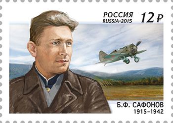 Кликните для увеличения изображения Россия 2015 г. № 1988. 100 лет со дня рождения Б.Ф. Сафонова (1915–1942), лётчика-истребителя, дважды Героя Советского Союза
