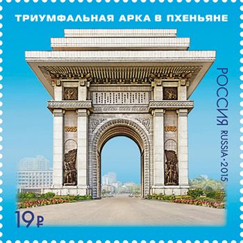 Кликните для увеличения изображения Россия 2015 г. № 1991. Совместный выпуск Российской Федерации и Корейской Народно-Демократической Республики. 70 лет освобождению Кореи