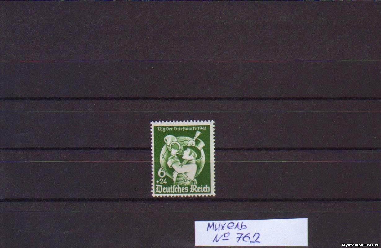 Германия 1941 г. 3 Рейх День почтовой марки