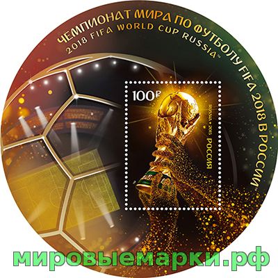 Россия 2015 г. № 2000. Чемпионат мира по футболу FIFA 2018 в России™, блок