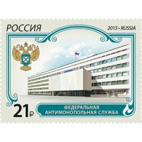 Россия 2015 г. № 2001. Федеральная антимонопольная служба