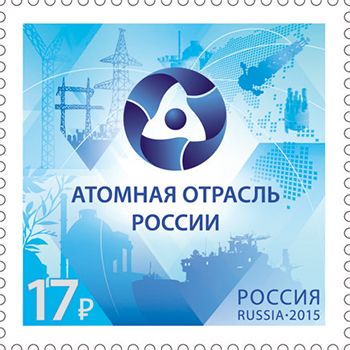 Кликните для увеличения изображения Россия 2015 г. № 2007. Атомная отрасль России