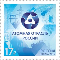 Россия 2015 г. № 2007. Атомная отрасль России