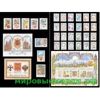 Россия 1997 г. Годовой комплект марок и блоков, MNH(**)