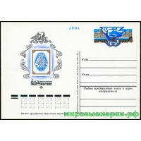 СССР 1978. ПКсОМ 058. 120 лет первой русской почтовой марке.