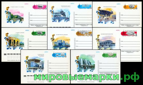 Кликните для увеличения изображения СССР 1979. ПКсОМ 079-086. Игры XXII Олимпиады. Серия: Спортивные сооружения. 8 ПК.