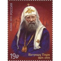 Россия 2015 г. № 2022. 150 лет со дня рождения патриарха Тихона