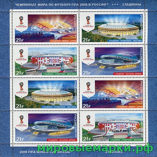 Кликните для увеличения изображения Россия 2015 г. № 2032-2035. Чемпионат мира по футболу FIFA 2018 в России. Стадионы. МЛУФ
