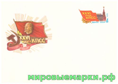 СССР 1981. ХМКсОМ 059. XXVI съезд КПСС. Значок.