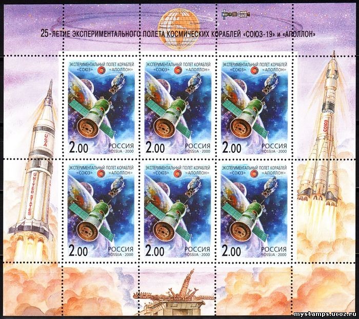 Россия 2000 г. № 579 Сотрудничество в космосе - МЛ