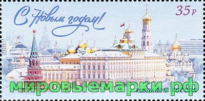 Кликните для увеличения изображения Россия 2015 г. № 2049. С Новым годом!
