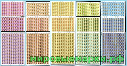Россия 2010 г. № 1250А-1264А Пятый выпуск стандартных почтовых марок Российской Федерации. 15 Листов(БЛ)