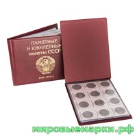Альбом для монет СССР с изображением