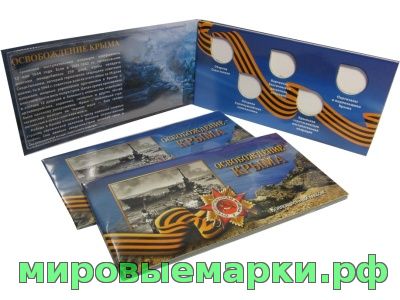Буклет для купюры 100 рублей КРЫМ и 5 монет 5 руб. 2015 г. 