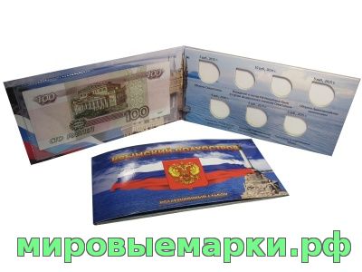 Буклет для купюры 100 рублей КРЫМ + 5 монет 5 руб. 2015 г. 