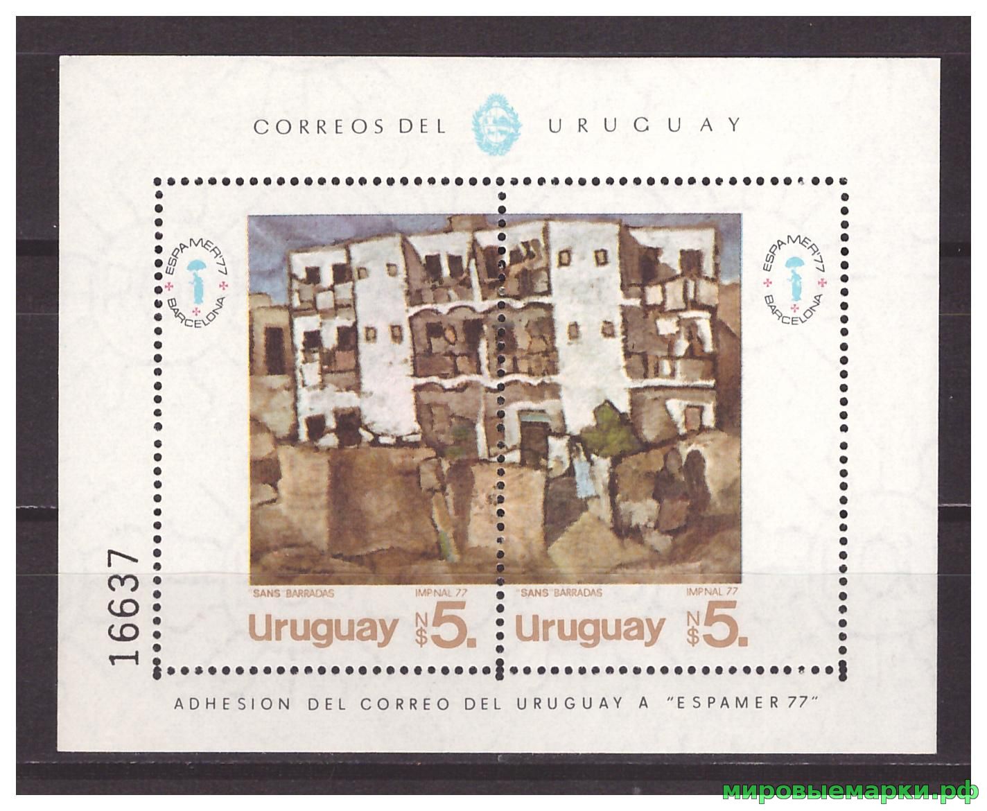 Уругвай 1977 г. Филвыставка в Барселоне. Живопись. Блок