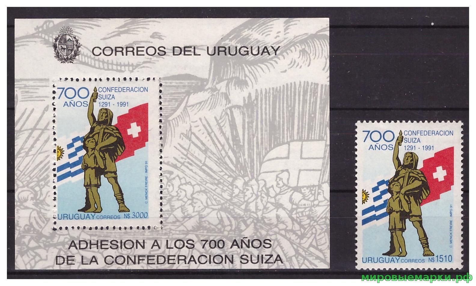 Уругвай 1991 г. 700 лет Швейцарской конфедерации, марка+блок