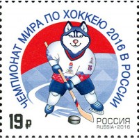 Россия 2016 г. № 2088. Чемпионат мира по хоккею в России 2016 года