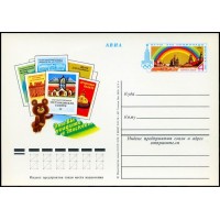 СССР 1978. ПКсОМ 062. Игры XXII Олимпиады. Москва-80. Музеи.