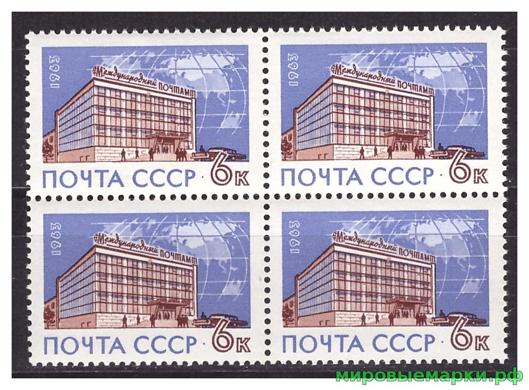 СССР 1963 г. № 2871 Международный почтамт, квартблок