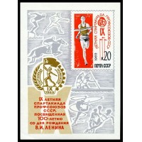 СССР 1969 г. № 3785 Спартакиада профсоюзов, блок