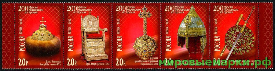 Россия 2006 г. № 1088-1092 Музеи Московского Кремля, сцепка