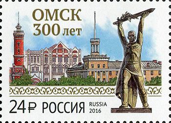 Кликните для увеличения изображения Россия 2016 г. № 2125. 300 лет г. Омску