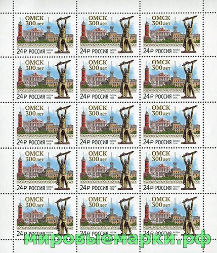 Кликните для увеличения изображения Россия 2016 г. № 2125. 300 лет г. Омску. МЛУФ