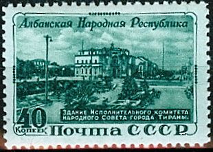 СССР 1951 г. № 1592 Албанская Республика