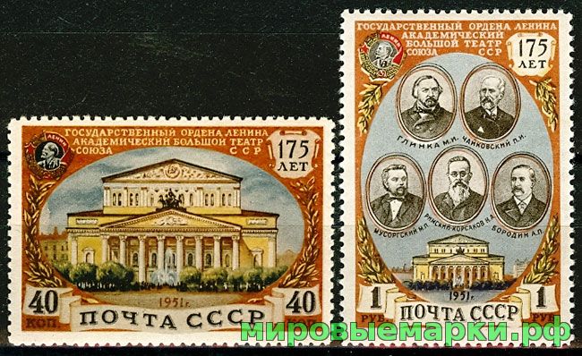 СССР 1951 г. № 1612-1613 Большой театр, серия