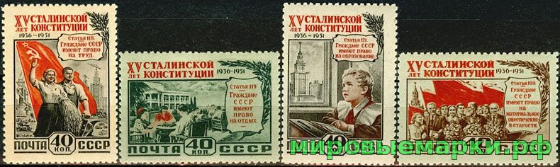 СССР 1952 г. № 1679-1682 Конституция, серия