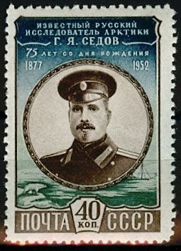 СССР 1952 г. № 1686 Г.Седов