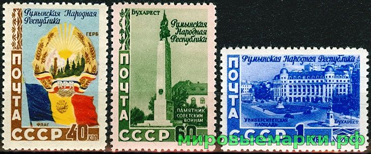 СССР 1952 г. № 1687-1689 Румынская Республика, серия