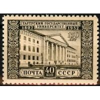СССР 1952 г. № 1695 Тартуский университет